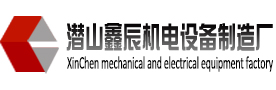 潛山鑫辰針輥廠